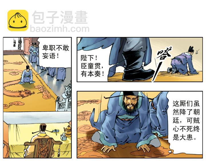 第137话 平定方腊之乱(1/2)-第136话