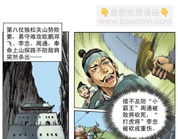 第138话 好汉战死(1/2)-第138话