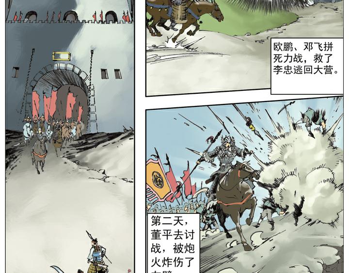 第138话 好汉战死(1/2)-第138话