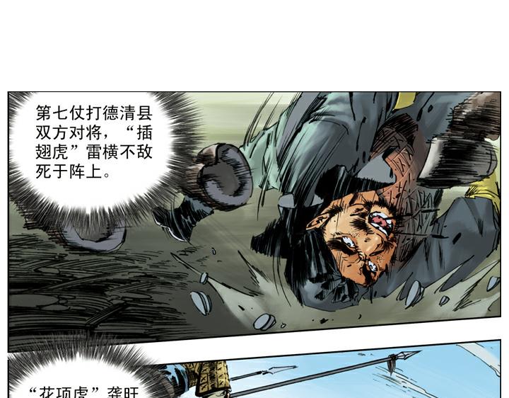 第138话 好汉战死(1/2)-第138话