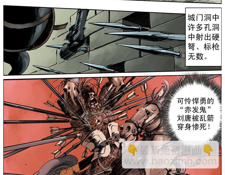 第138话 好汉战死(1/2)-第138话