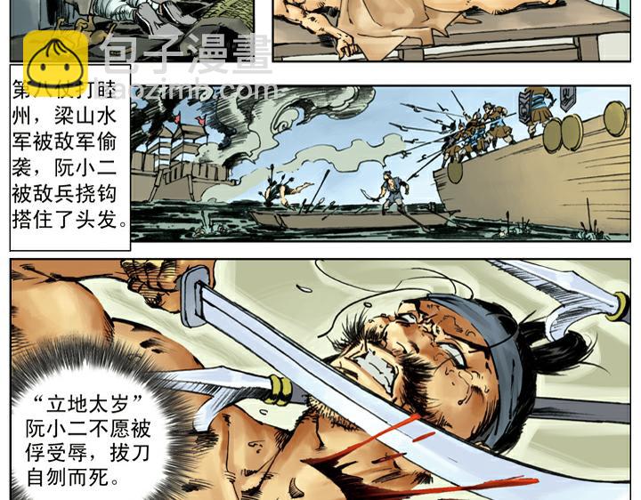 第138话 好汉战死(1/2)-第138话