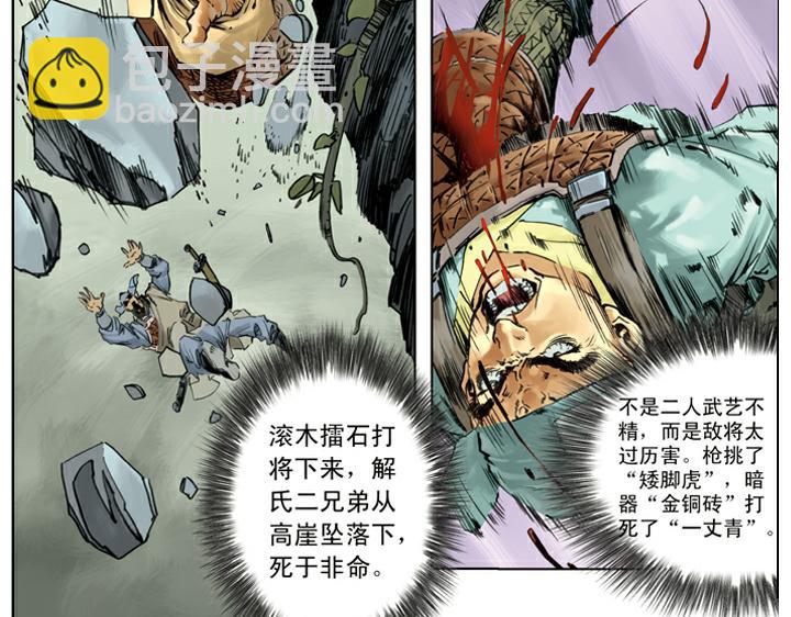 第138话 好汉战死(1/2)-第138话