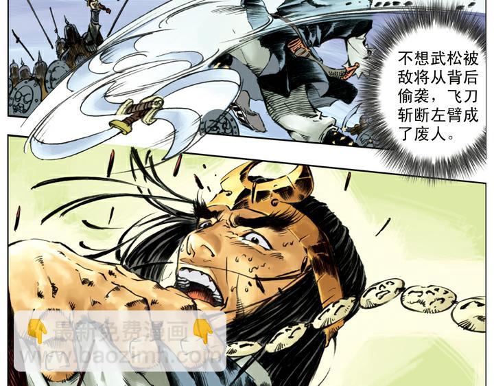 第138话 好汉战死(1/2)-第138话