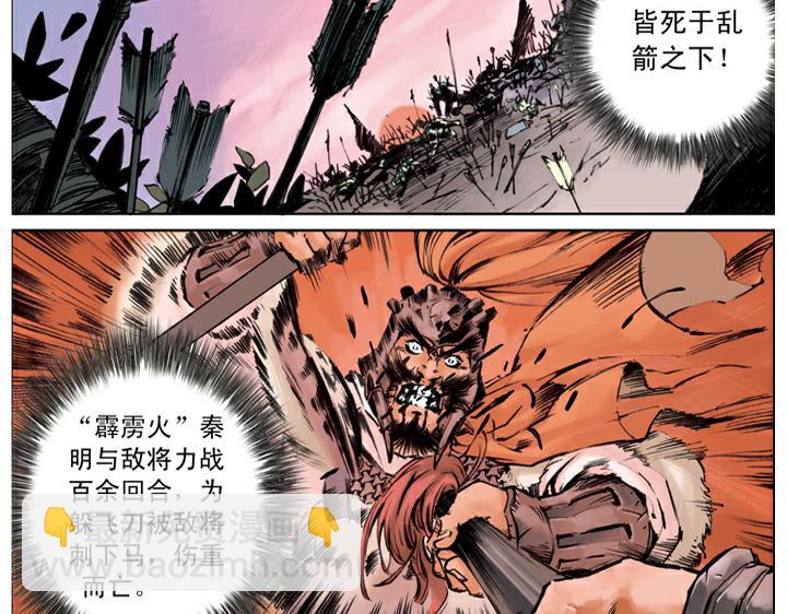 第138话 好汉战死(1/2)-第138话