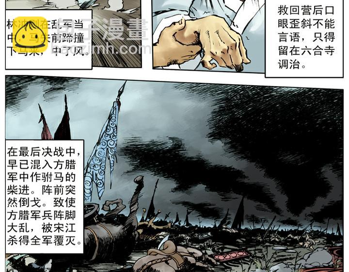 第138话 好汉战死(1/2)-第138话