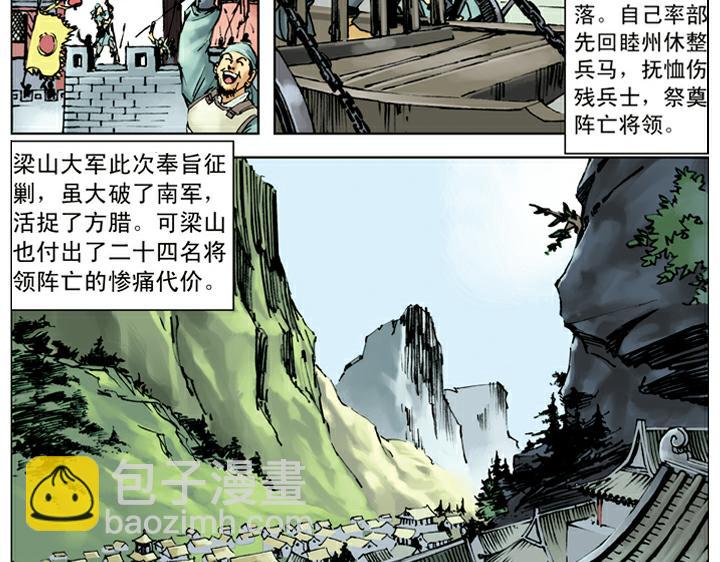 第138话 好汉战死(1/2)-第138话