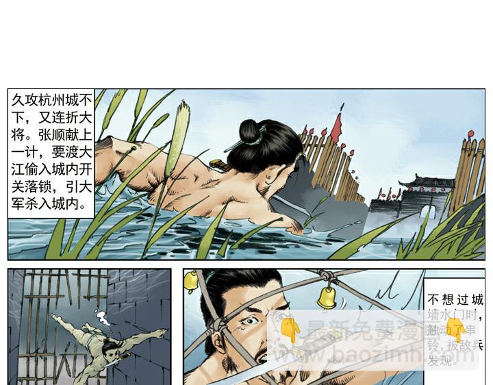 第138话 好汉战死(1/2)-第138话
