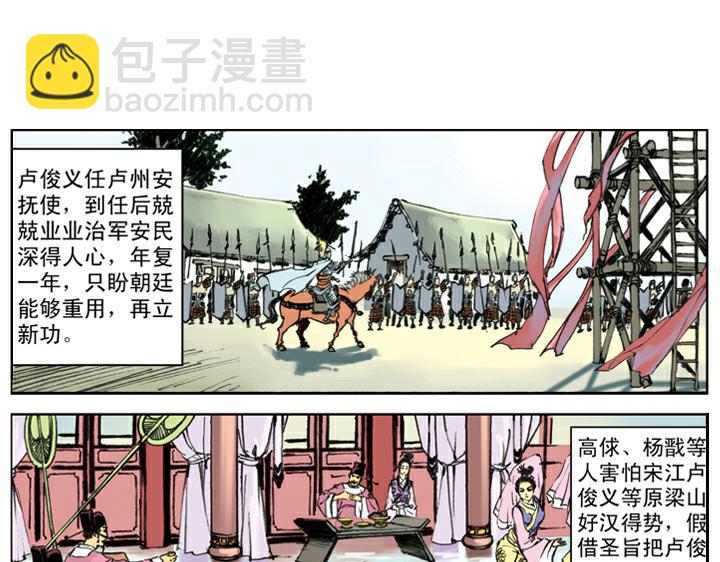 第140话 好汉接连中计(1/2)-第140话