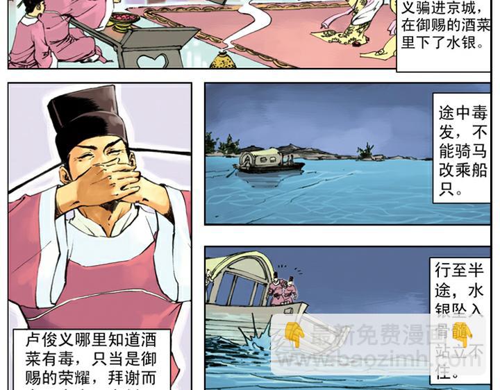 第140话 好汉接连中计(1/2)-第140话