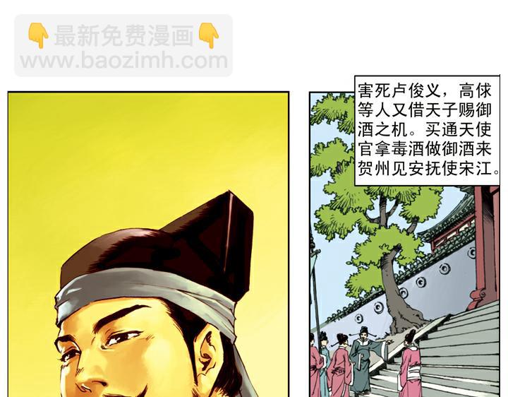 第140话 好汉接连中计(1/2)-第140话