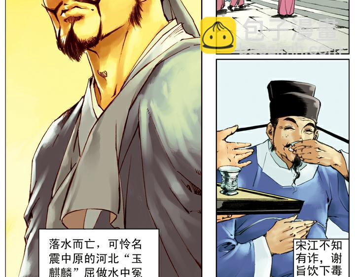 第140话 好汉接连中计(1/2)-第140话