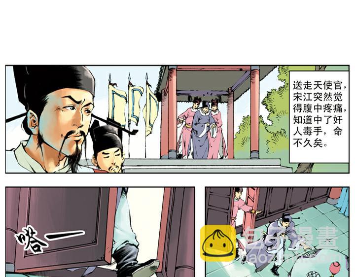 第140话 好汉接连中计(1/2)-第140话