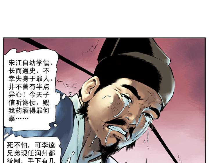 第140话 好汉接连中计(1/2)-第140话