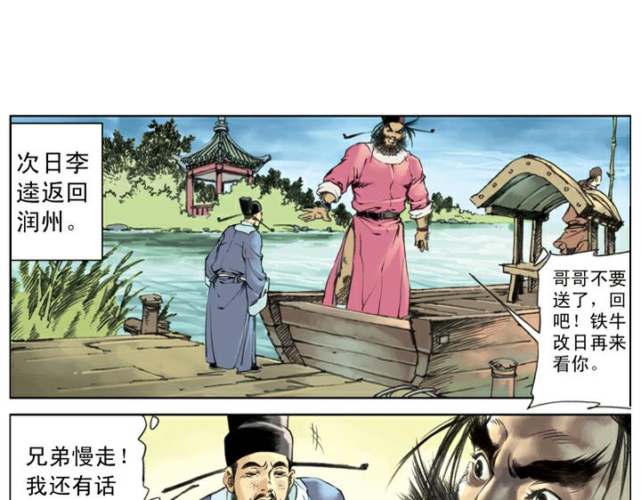 第140话 好汉接连中计(1/2)-第140话