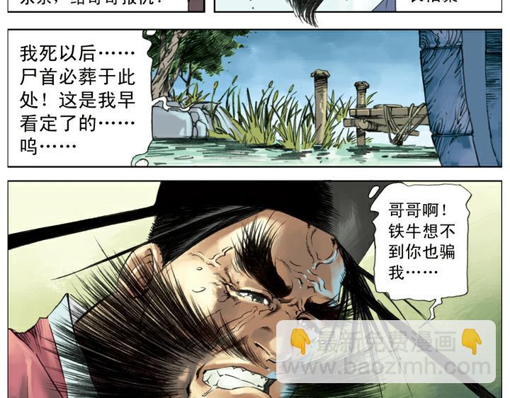 第140话 好汉接连中计(1/2)-第140话