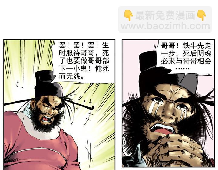 第140话 好汉接连中计(1/2)-第140话