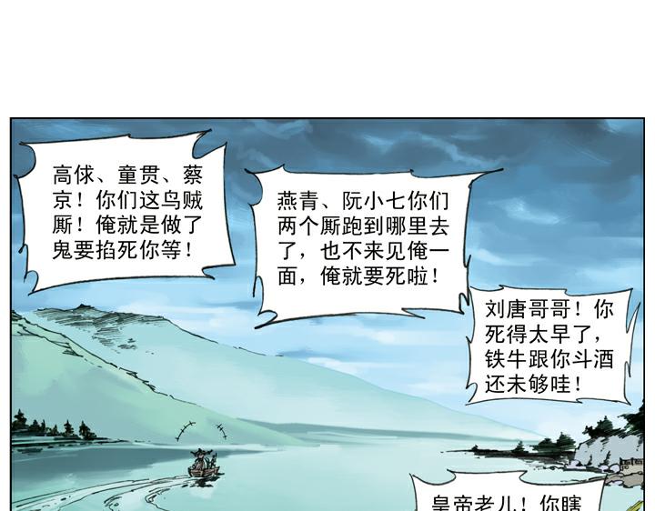 第140话 好汉接连中计(1/2)-第140话