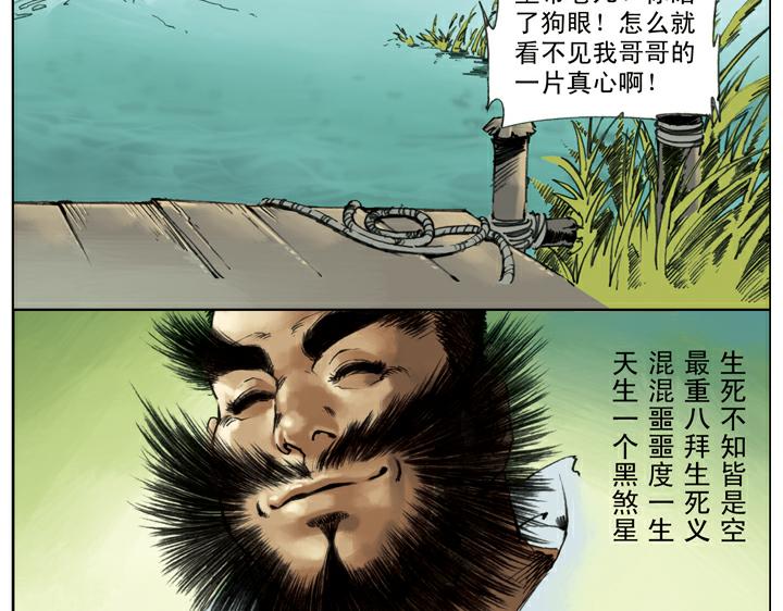 第140话 好汉接连中计(1/2)-第140话