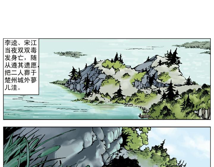 第140话 好汉接连中计(1/2)-第140话