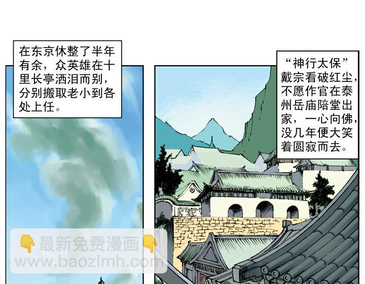 第140话 好汉接连中计(1/2)-第140话