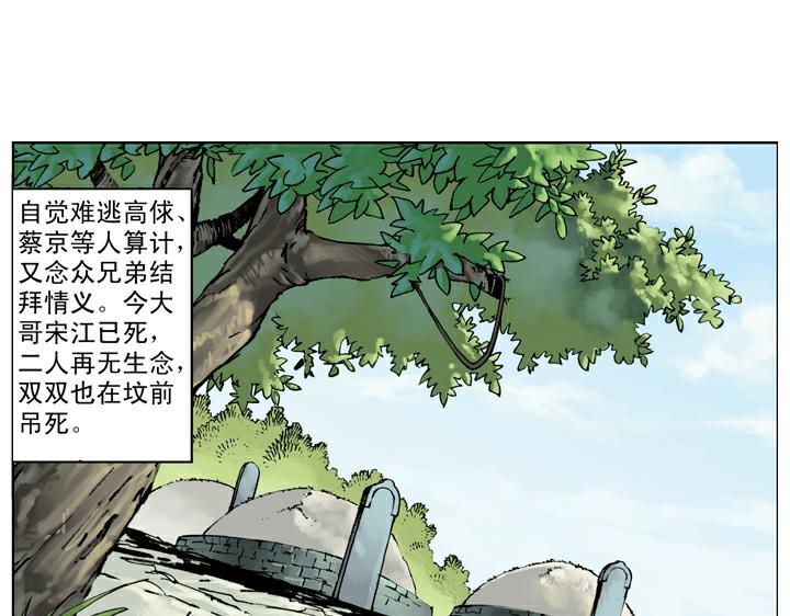 第140话 好汉接连中计(1/2)-第140话