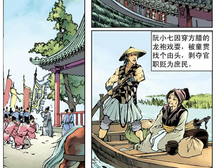 第140话 好汉接连中计(1/2)-第140话