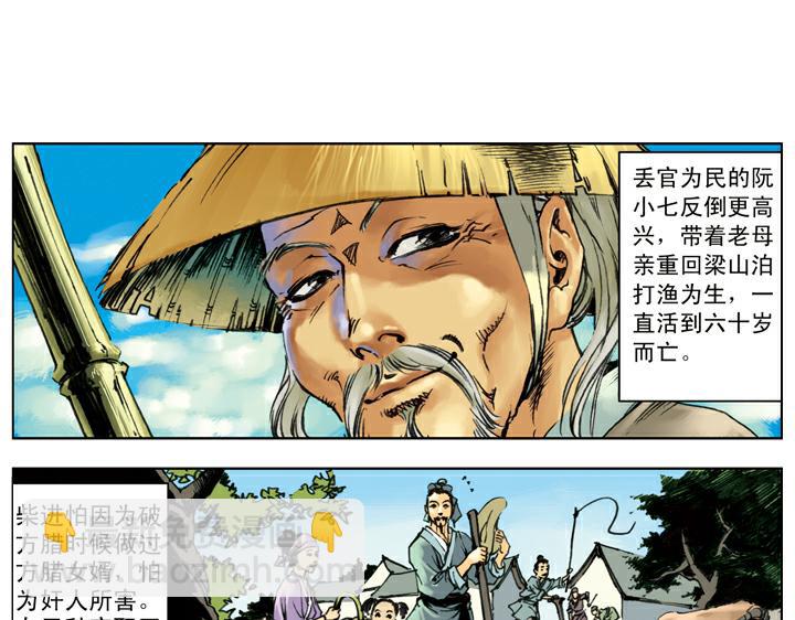 第140话 好汉接连中计(1/2)-第140话
