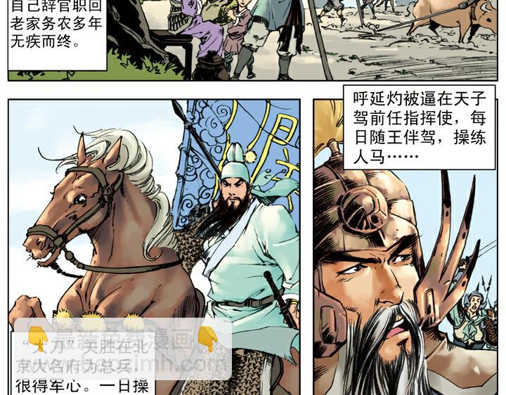 第140话 好汉接连中计(1/2)-第140话