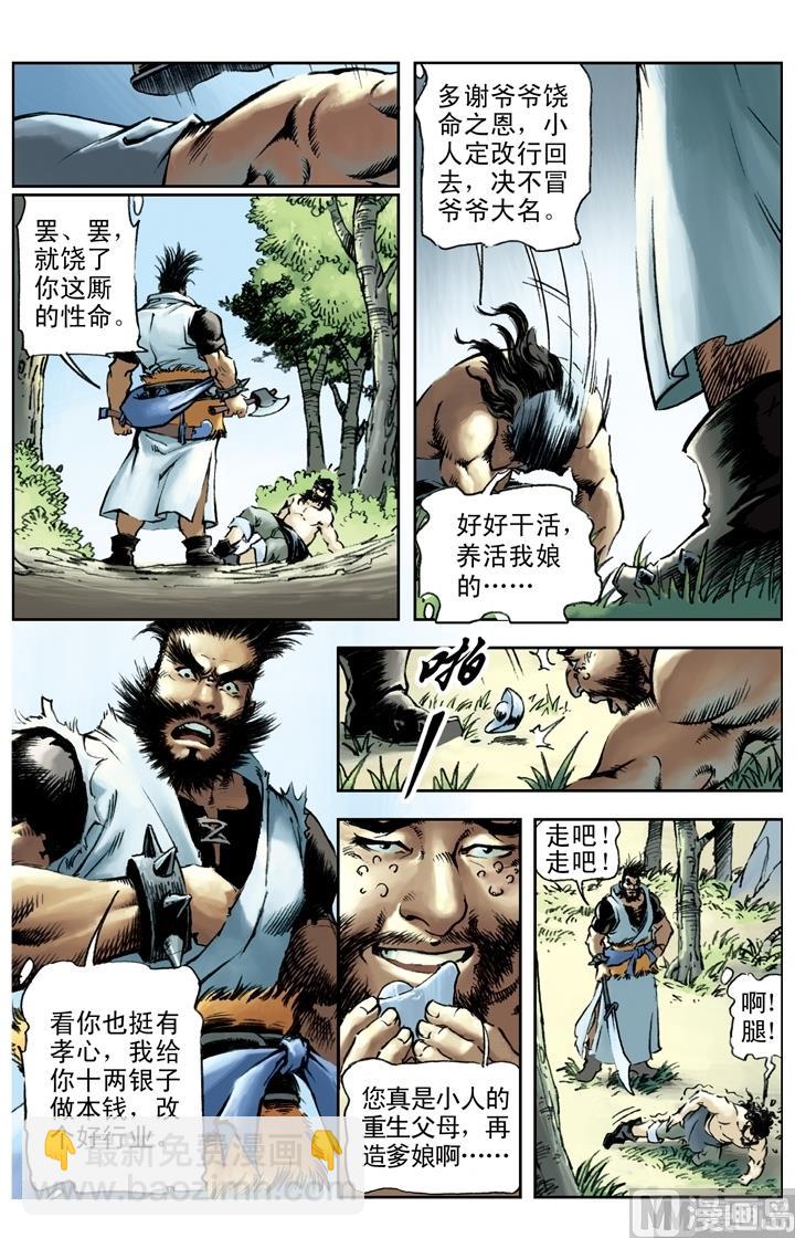第147话-第144话