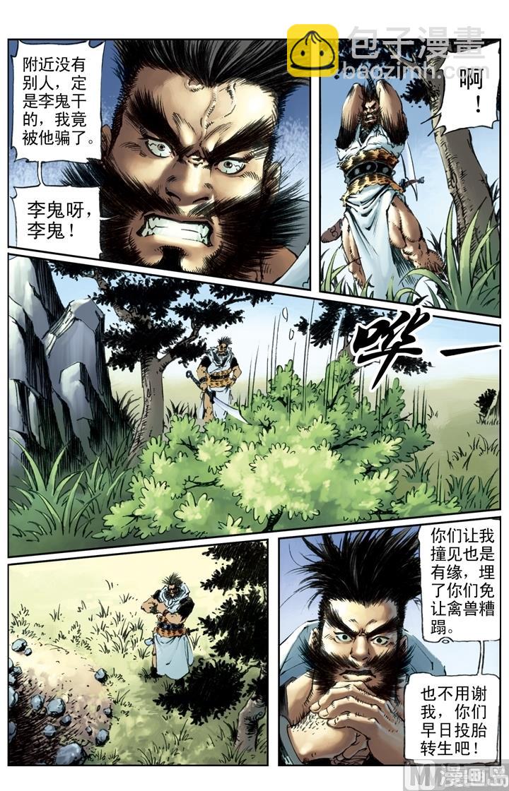 第147话-第144话