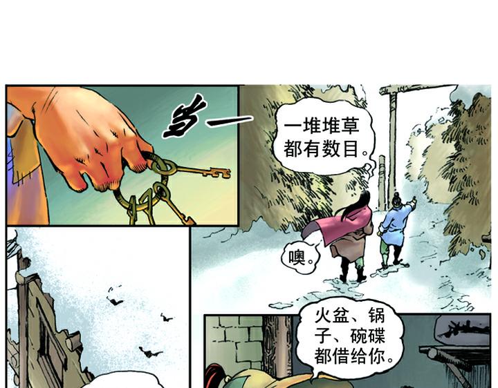 第16话 火烧草料场(1/2)-第16话