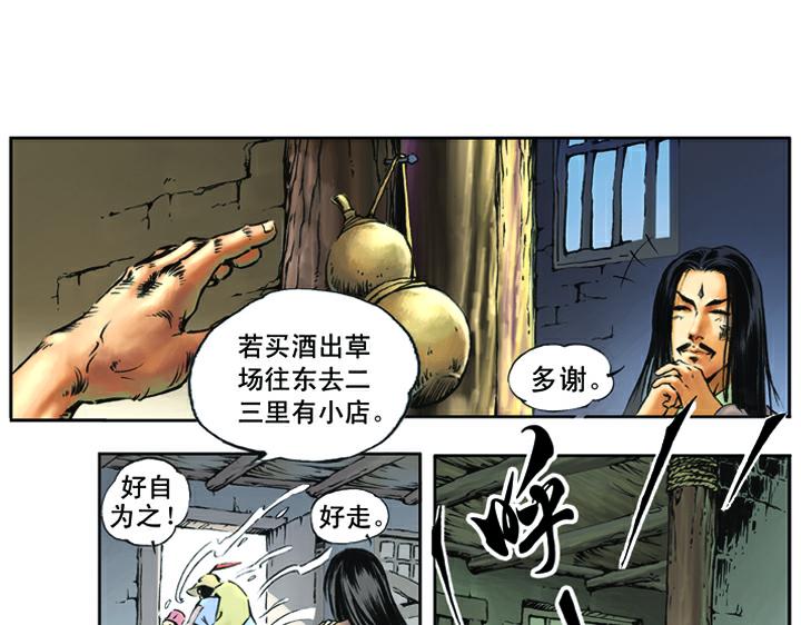 第16话 火烧草料场(1/2)-第16话
