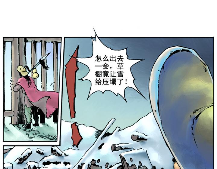 第16话 火烧草料场(1/2)-第16话