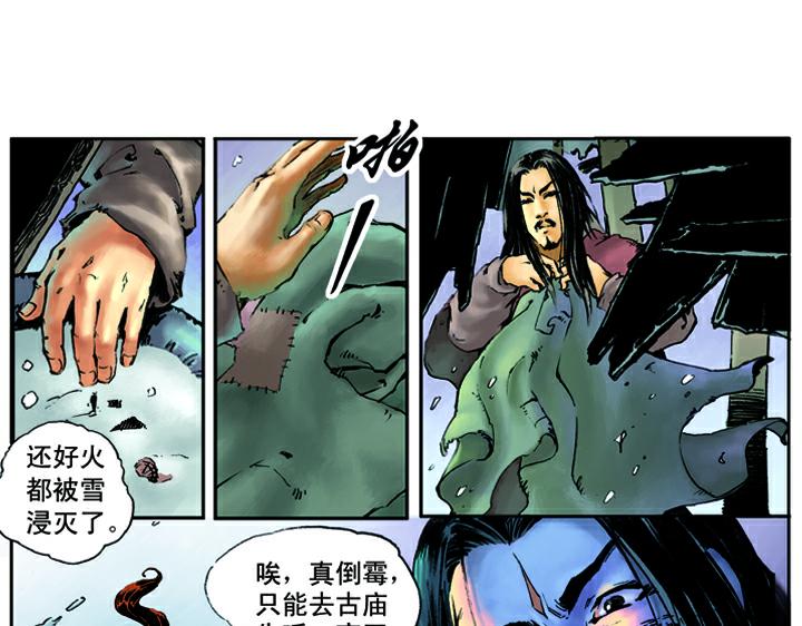 第16话 火烧草料场(1/2)-第16话