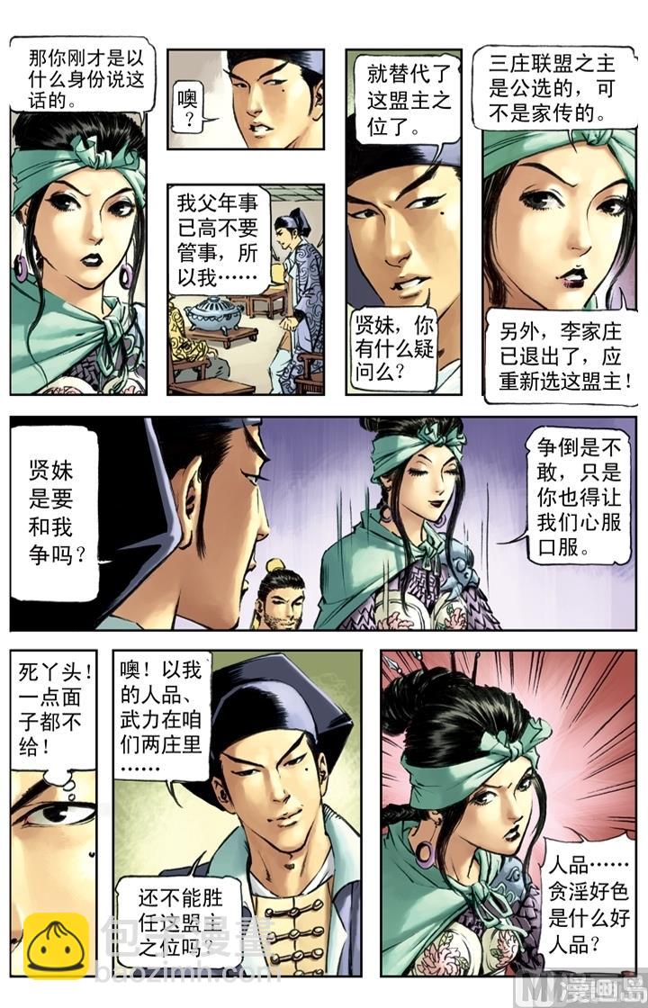 第163话-第160话