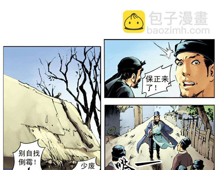 第26话 阮家兄弟(1/2)-第26话