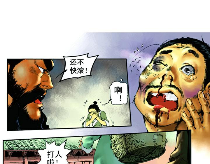 第4话 鲁智深(1/2)-第4话