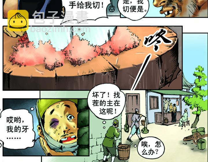 第4话 鲁智深(1/2)-第4话