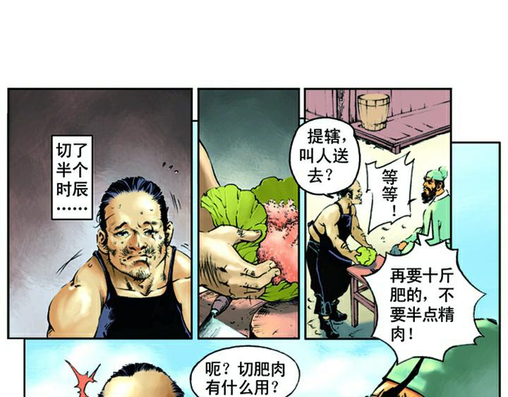 第4话 鲁智深(1/2)-第4话