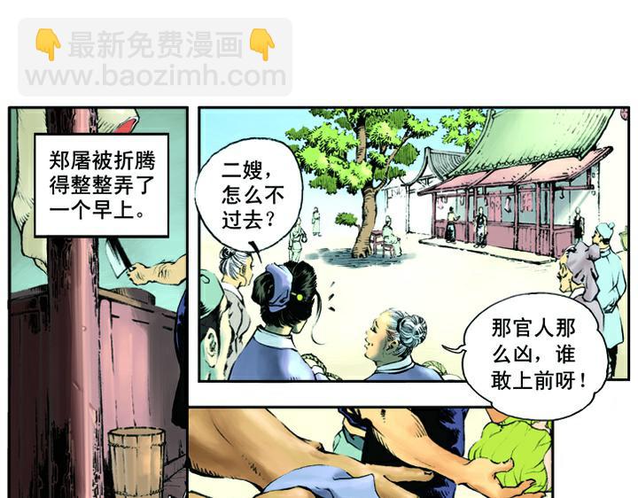 第4话 鲁智深(1/2)-第4话