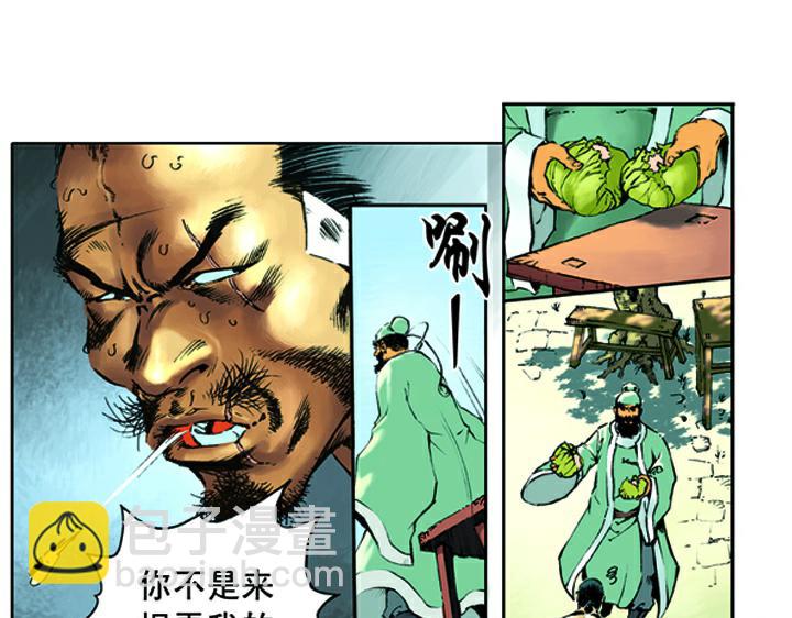 第4话 鲁智深(1/2)-第4话