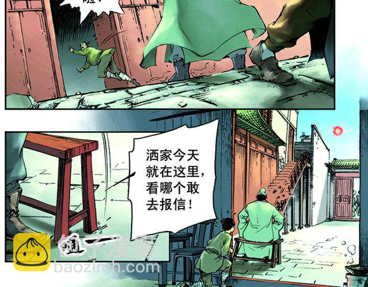 第4话 鲁智深(1/2)-第4话