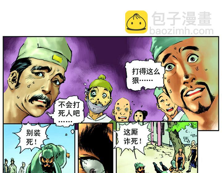 第4话 鲁智深(1/2)-第4话
