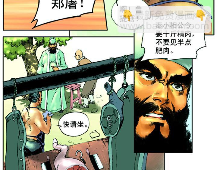 第4话 鲁智深(1/2)-第4话