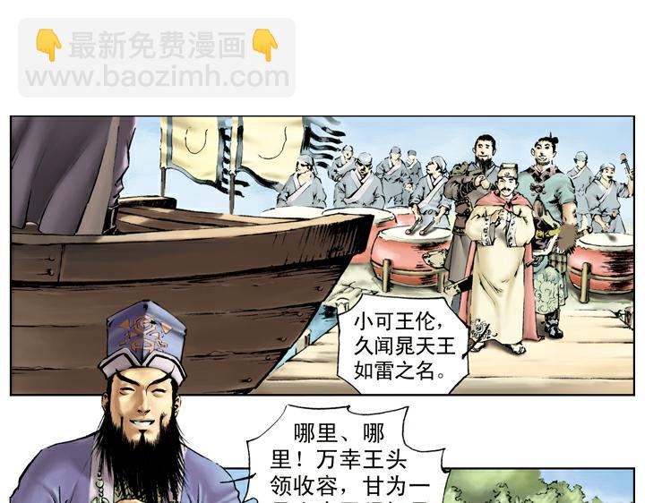第36话 水寨亭赴会(1/2)-第36话