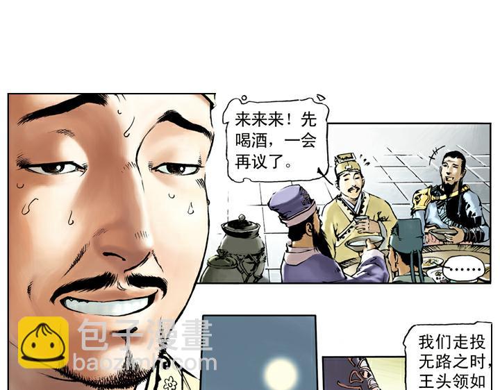 第36话 水寨亭赴会(1/2)-第36话