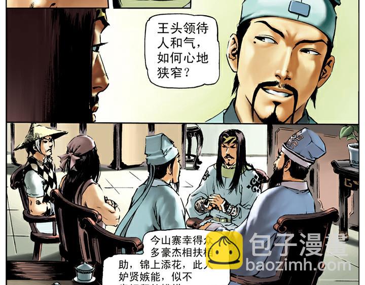 第36话 水寨亭赴会(1/2)-第36话