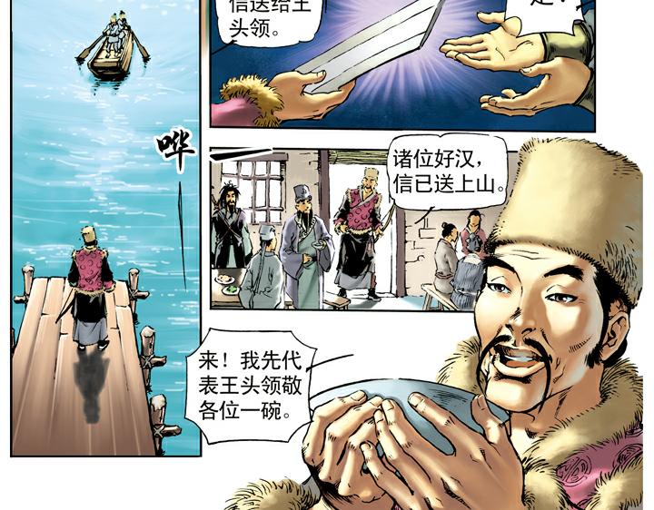 第36话 水寨亭赴会(1/2)-第36话