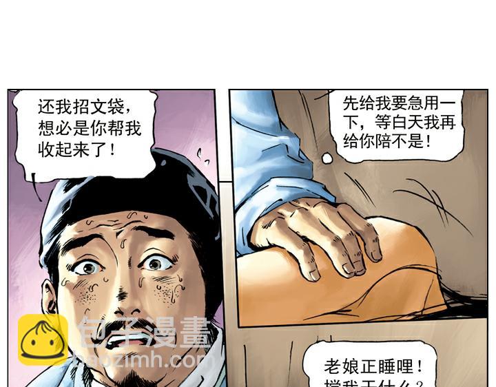 第42话 宋江怒杀阎婆惜(1/2)-第42话